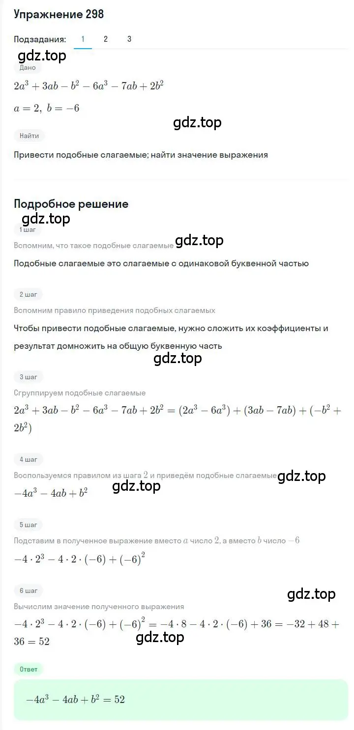 Решение номер 298 (страница 60) гдз по алгебре 7 класс Мерзляк, Полонский, учебник
