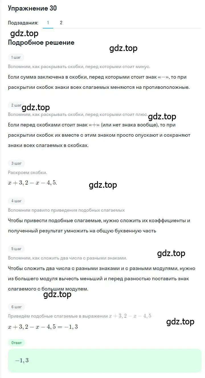Решение номер 30 (страница 11) гдз по алгебре 7 класс Мерзляк, Полонский, учебник