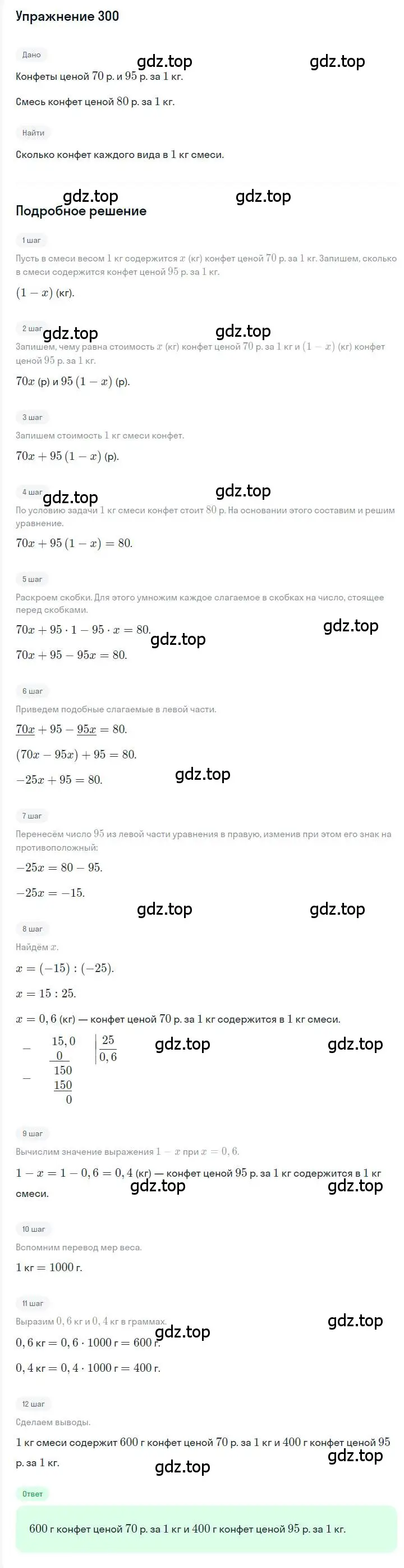 Решение номер 300 (страница 60) гдз по алгебре 7 класс Мерзляк, Полонский, учебник