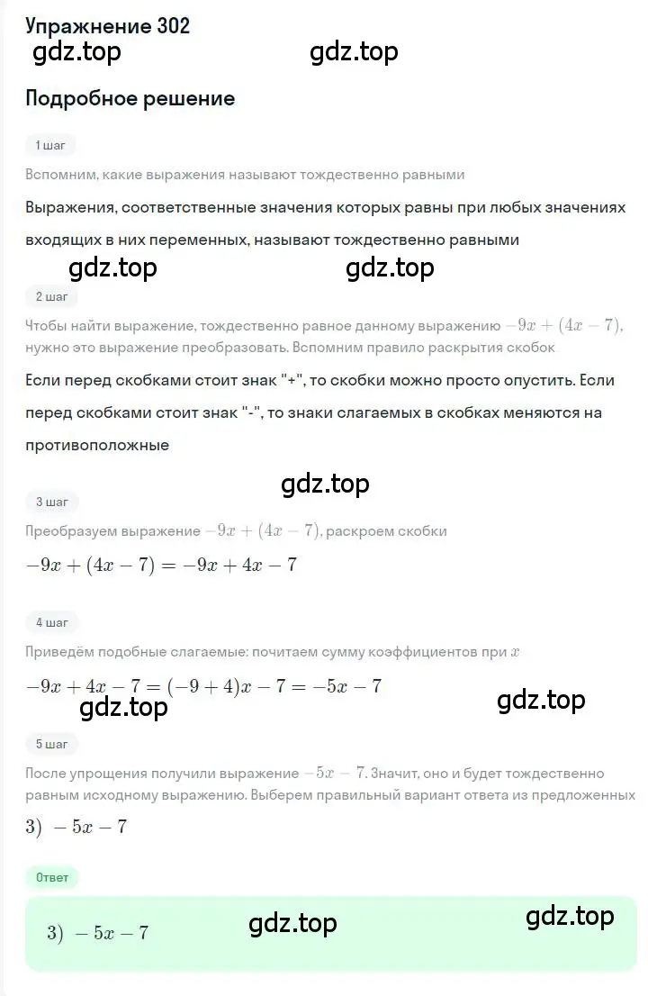 Решение номер 302 (страница 61) гдз по алгебре 7 класс Мерзляк, Полонский, учебник