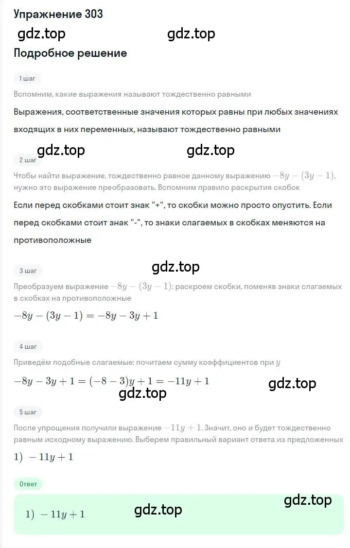 Решение номер 303 (страница 61) гдз по алгебре 7 класс Мерзляк, Полонский, учебник