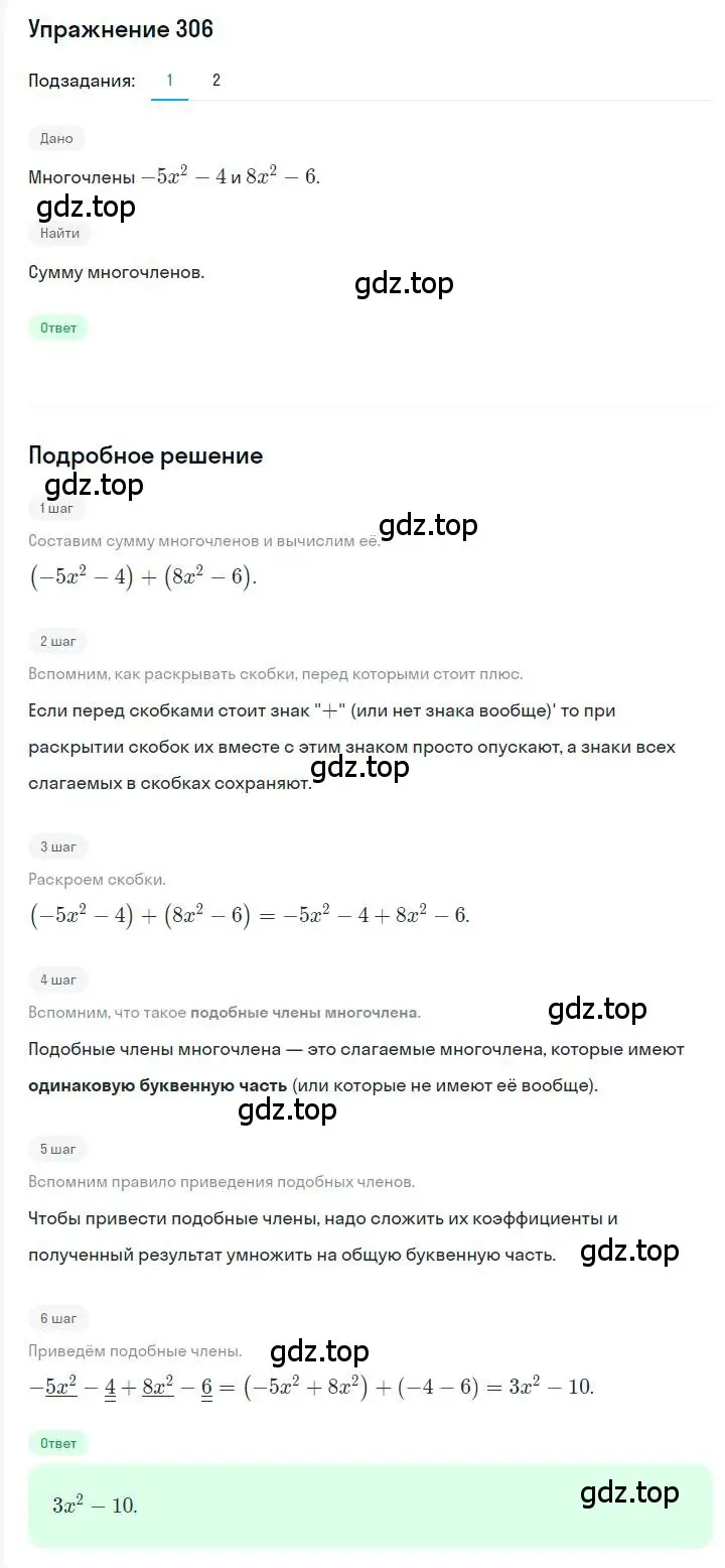 Решение номер 306 (страница 63) гдз по алгебре 7 класс Мерзляк, Полонский, учебник