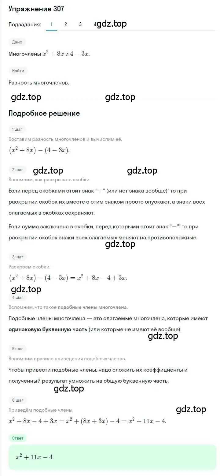 Решение номер 307 (страница 63) гдз по алгебре 7 класс Мерзляк, Полонский, учебник