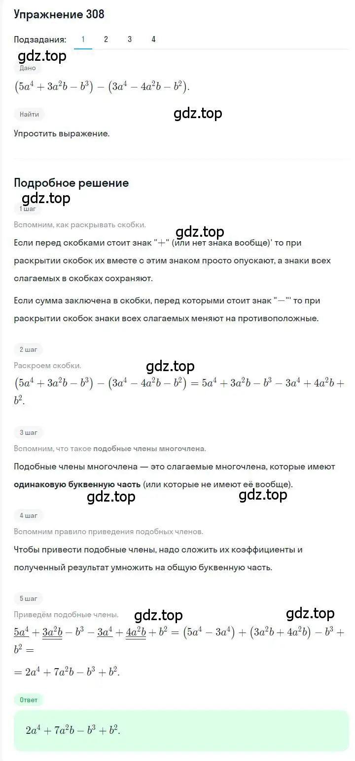 Решение номер 308 (страница 63) гдз по алгебре 7 класс Мерзляк, Полонский, учебник