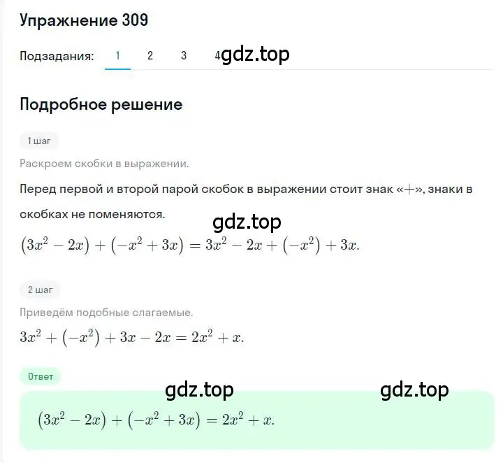 Решение номер 309 (страница 63) гдз по алгебре 7 класс Мерзляк, Полонский, учебник