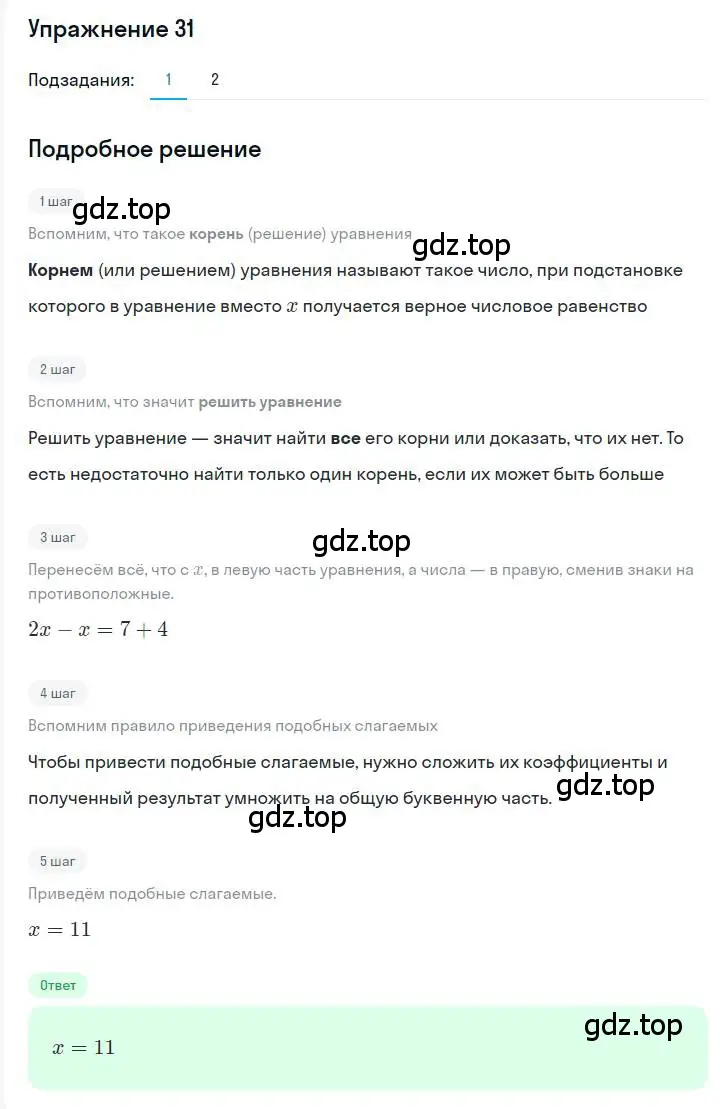 Решение номер 31 (страница 11) гдз по алгебре 7 класс Мерзляк, Полонский, учебник