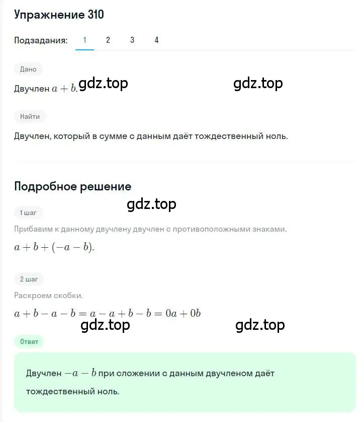 Решение номер 310 (страница 63) гдз по алгебре 7 класс Мерзляк, Полонский, учебник