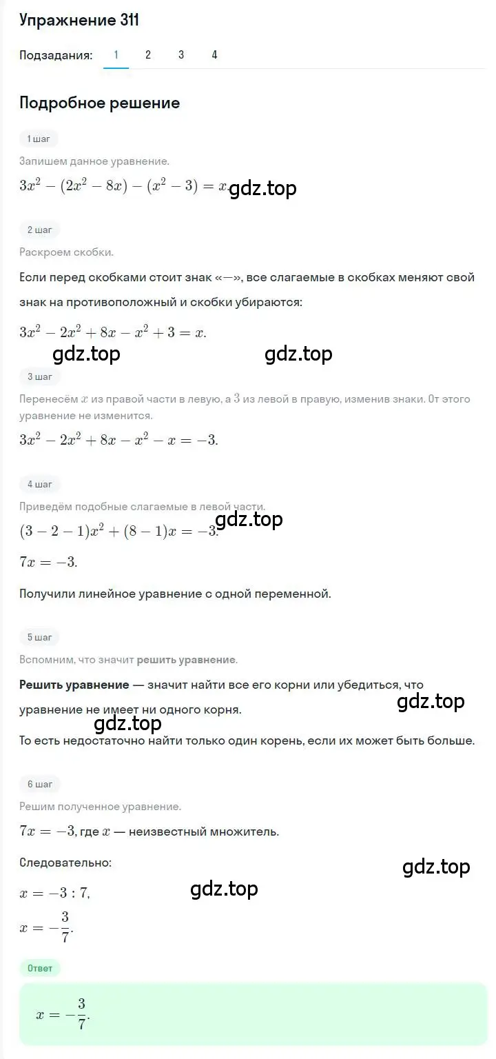 Решение номер 311 (страница 63) гдз по алгебре 7 класс Мерзляк, Полонский, учебник