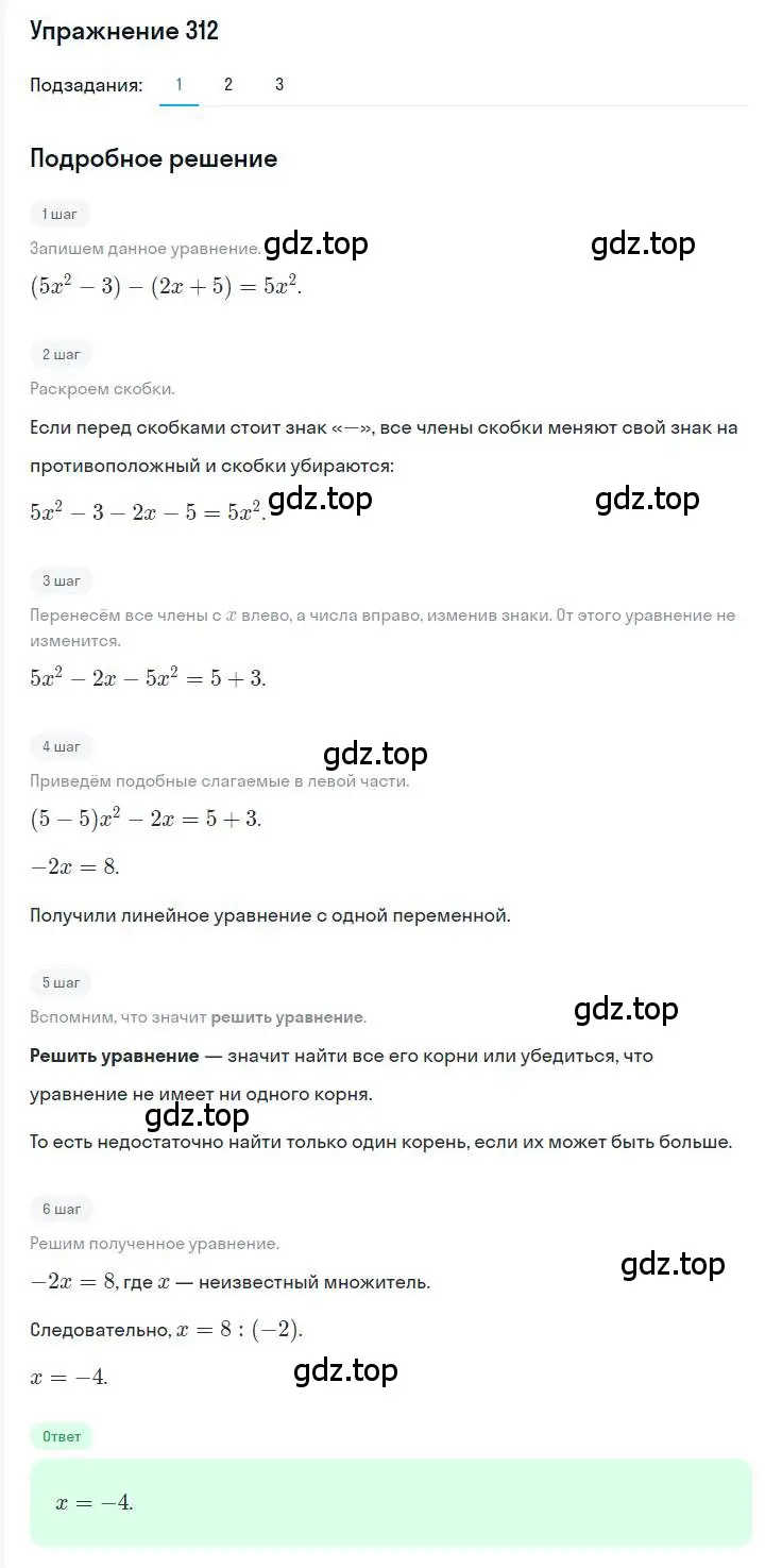 Решение номер 312 (страница 63) гдз по алгебре 7 класс Мерзляк, Полонский, учебник