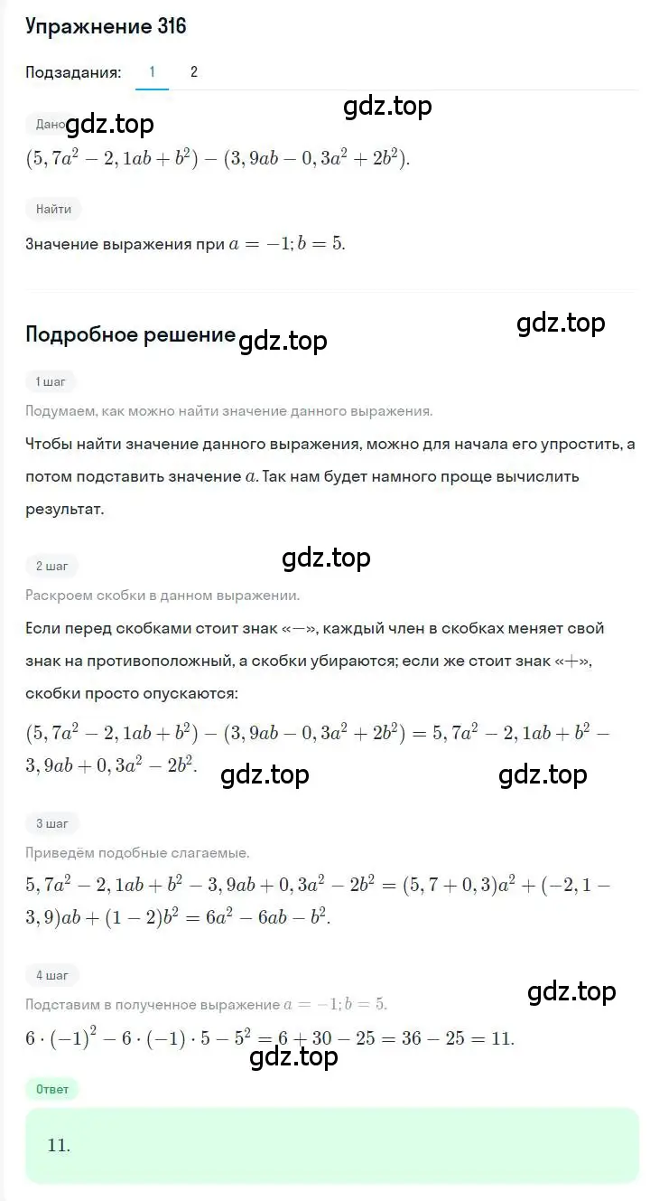 Решение номер 316 (страница 64) гдз по алгебре 7 класс Мерзляк, Полонский, учебник