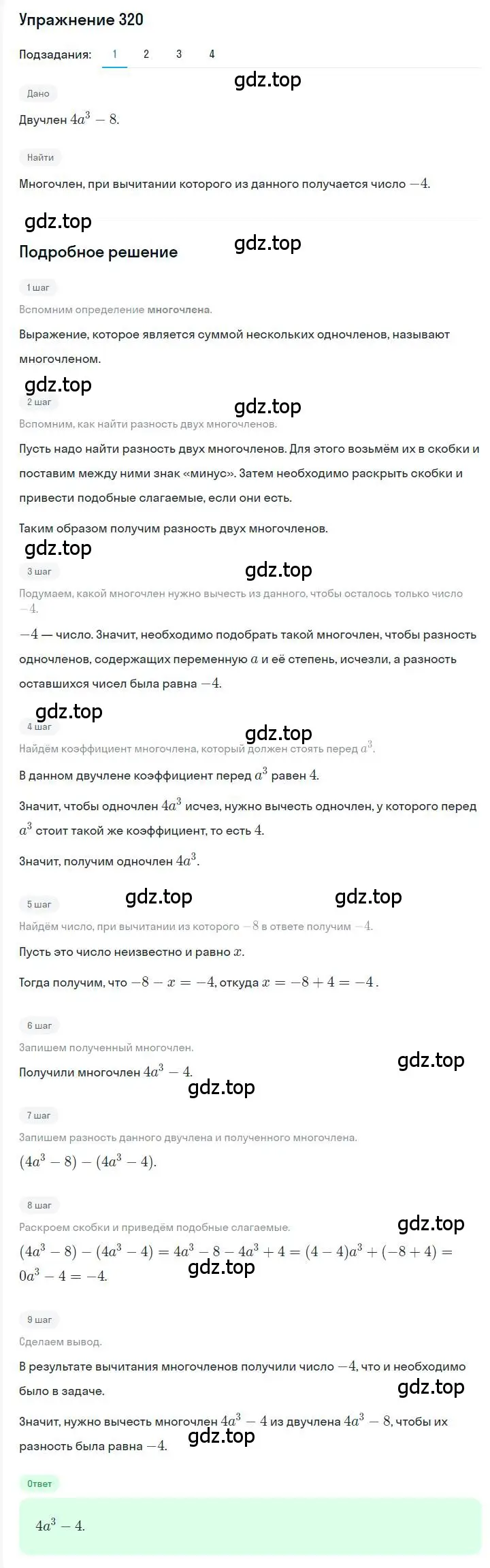 Решение номер 320 (страница 64) гдз по алгебре 7 класс Мерзляк, Полонский, учебник