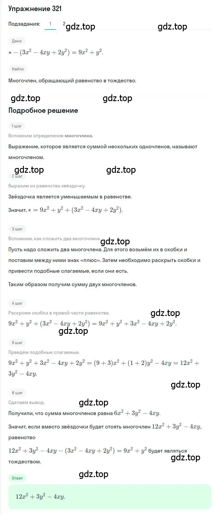 Решение номер 321 (страница 64) гдз по алгебре 7 класс Мерзляк, Полонский, учебник