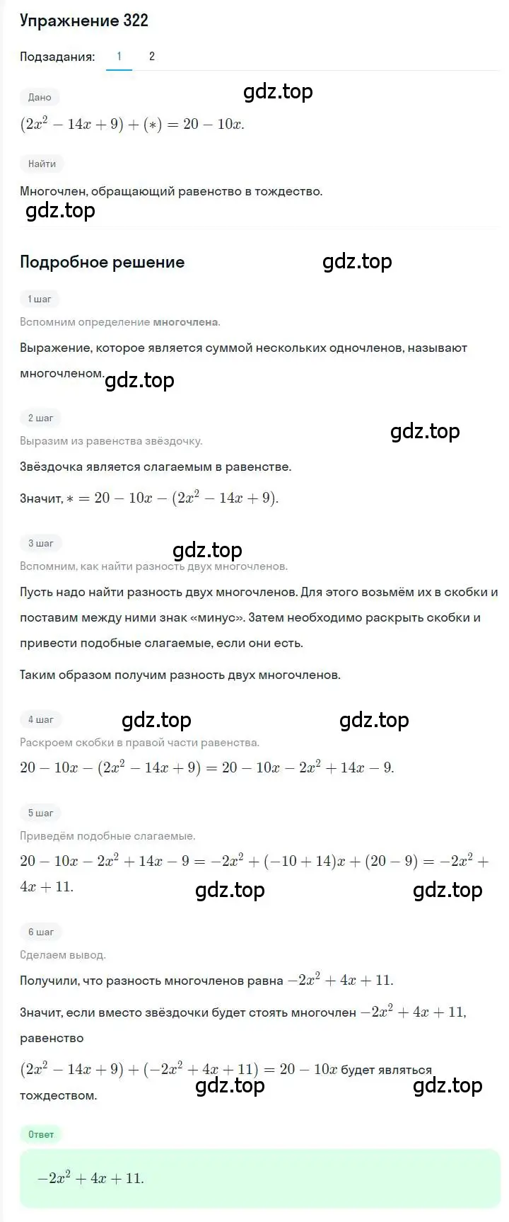 Решение номер 322 (страница 64) гдз по алгебре 7 класс Мерзляк, Полонский, учебник