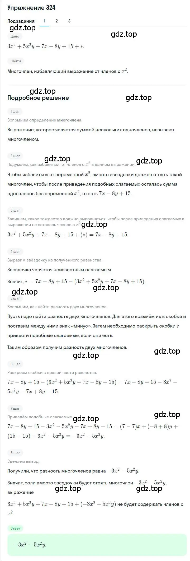 Решение номер 324 (страница 64) гдз по алгебре 7 класс Мерзляк, Полонский, учебник