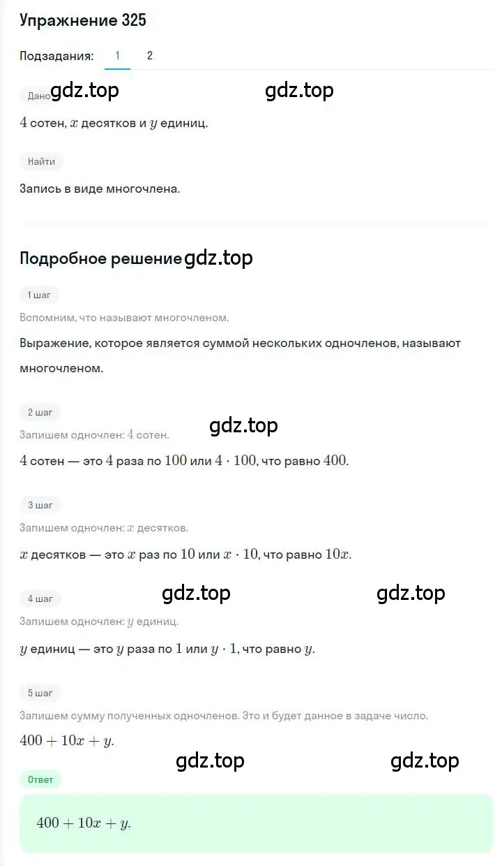 Решение номер 325 (страница 65) гдз по алгебре 7 класс Мерзляк, Полонский, учебник