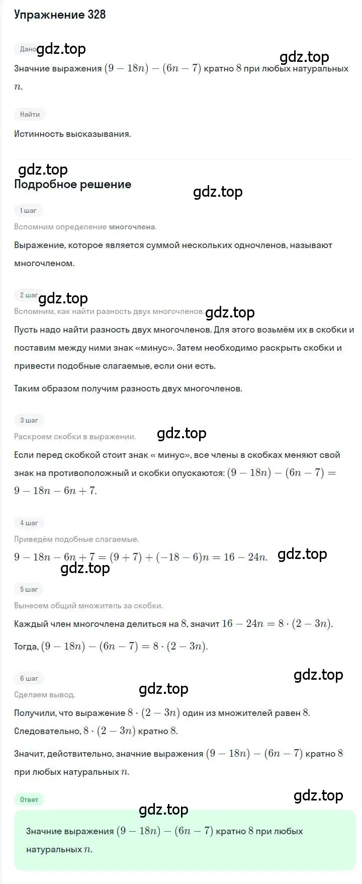 Решение номер 328 (страница 65) гдз по алгебре 7 класс Мерзляк, Полонский, учебник