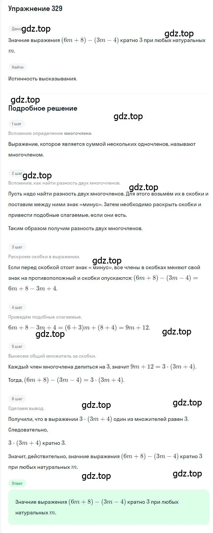 Решение номер 329 (страница 65) гдз по алгебре 7 класс Мерзляк, Полонский, учебник