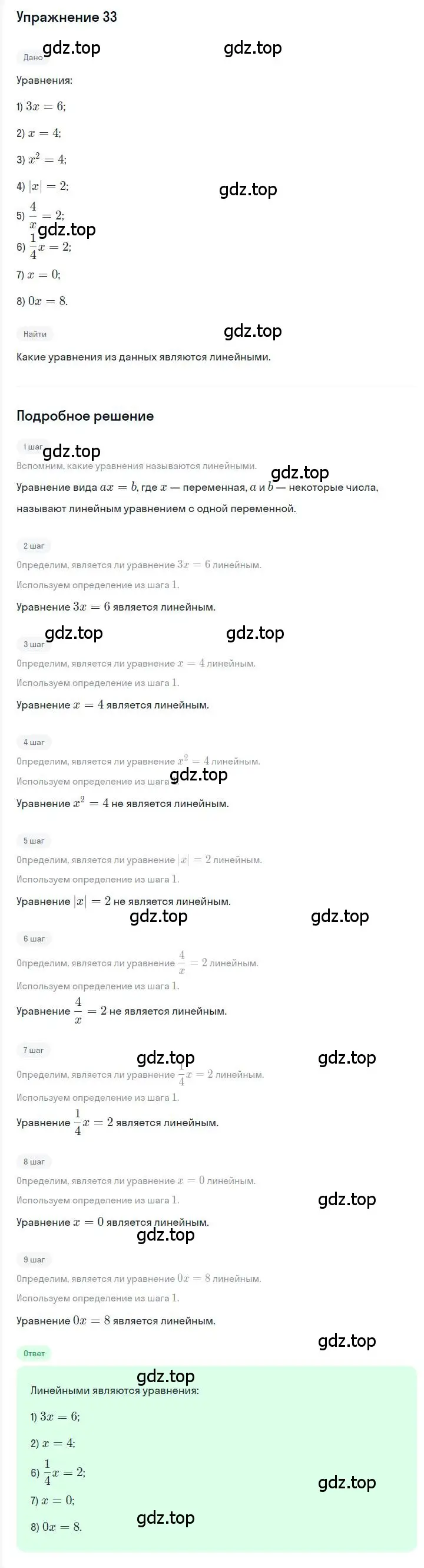 Решение номер 33 (страница 15) гдз по алгебре 7 класс Мерзляк, Полонский, учебник