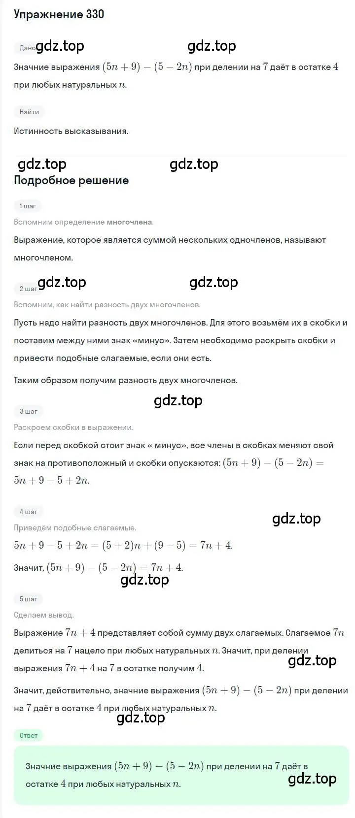Решение номер 330 (страница 65) гдз по алгебре 7 класс Мерзляк, Полонский, учебник