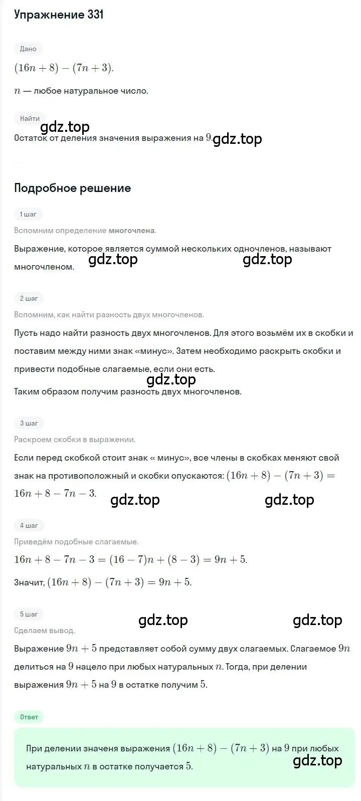 Решение номер 331 (страница 65) гдз по алгебре 7 класс Мерзляк, Полонский, учебник