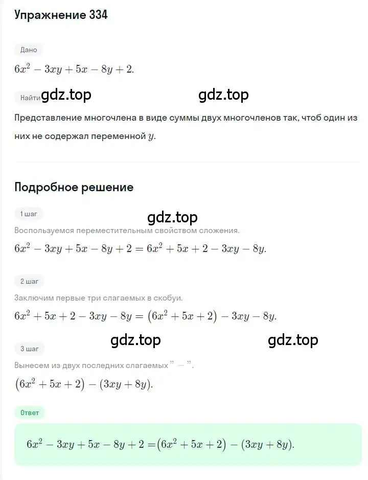 Решение номер 334 (страница 65) гдз по алгебре 7 класс Мерзляк, Полонский, учебник