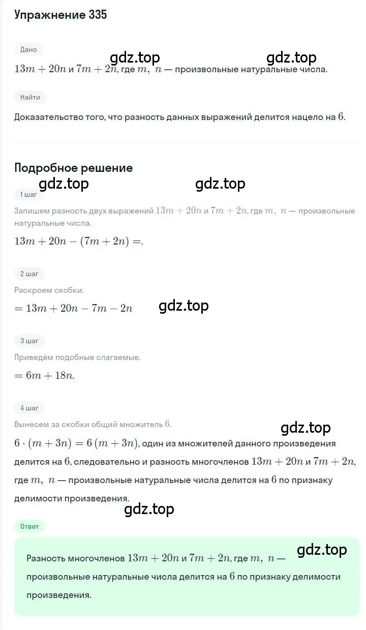 Решение номер 335 (страница 65) гдз по алгебре 7 класс Мерзляк, Полонский, учебник