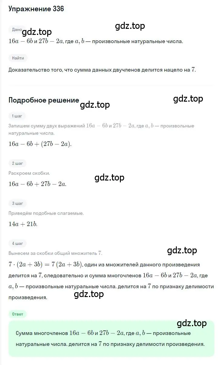 Решение номер 336 (страница 65) гдз по алгебре 7 класс Мерзляк, Полонский, учебник