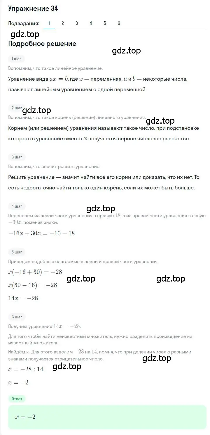 Решение номер 34 (страница 15) гдз по алгебре 7 класс Мерзляк, Полонский, учебник