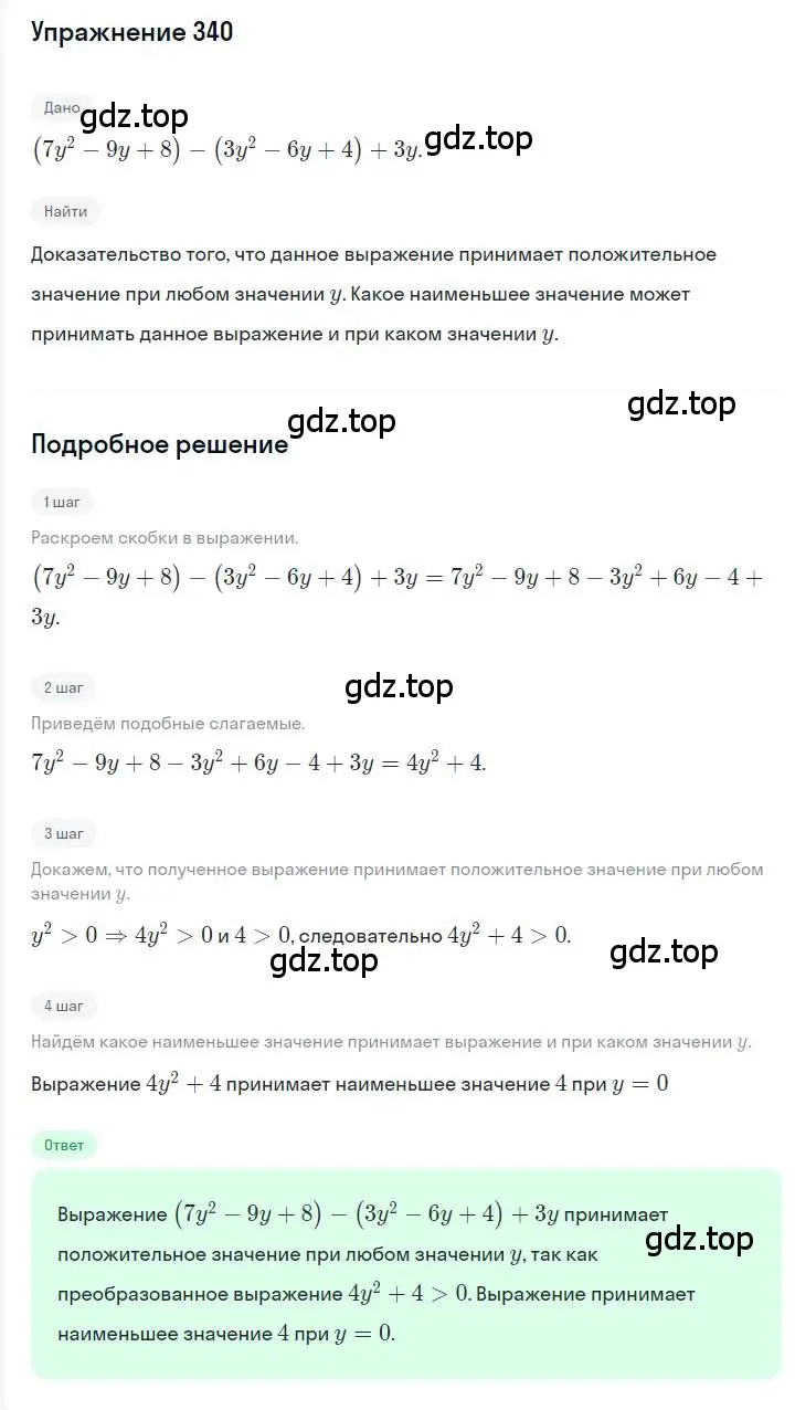 Решение номер 340 (страница 65) гдз по алгебре 7 класс Мерзляк, Полонский, учебник