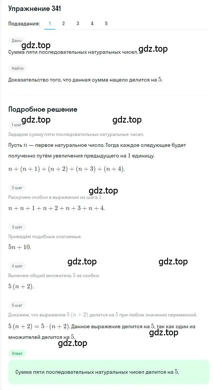 Решение номер 341 (страница 66) гдз по алгебре 7 класс Мерзляк, Полонский, учебник