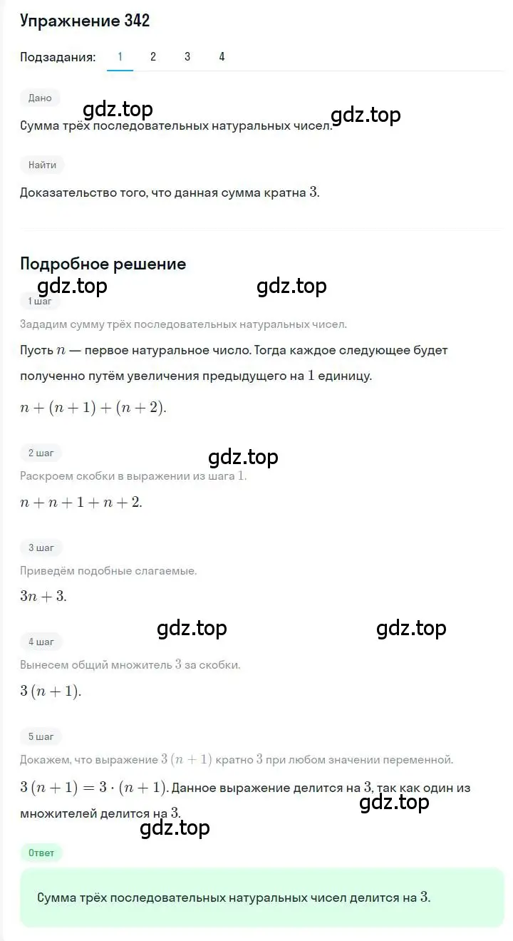 Решение номер 342 (страница 66) гдз по алгебре 7 класс Мерзляк, Полонский, учебник