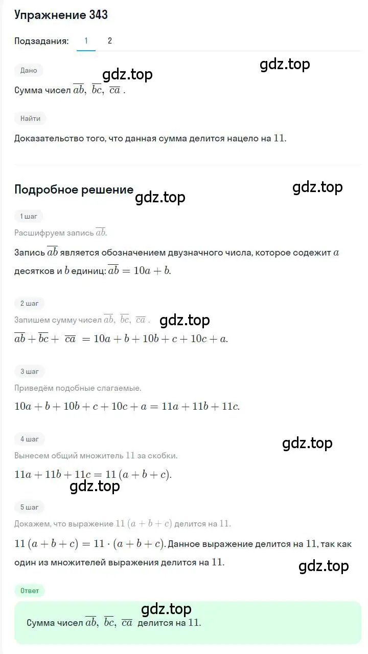 Решение номер 343 (страница 66) гдз по алгебре 7 класс Мерзляк, Полонский, учебник