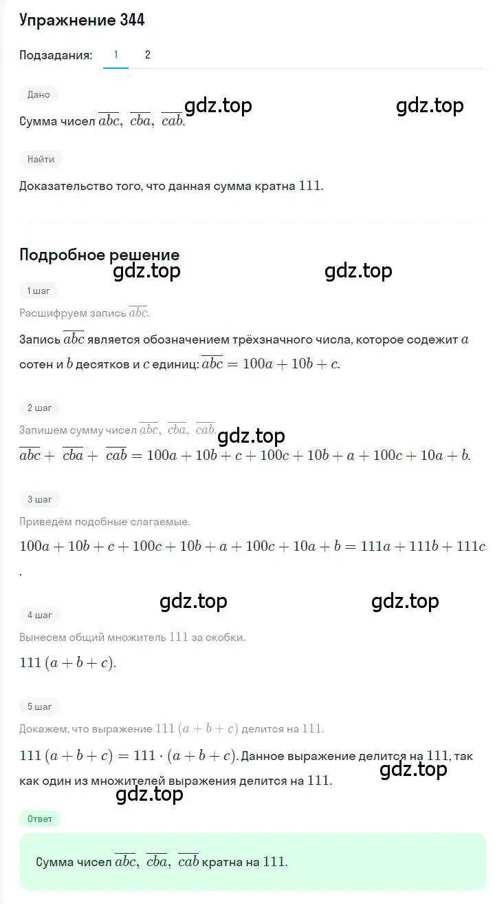 Решение номер 344 (страница 66) гдз по алгебре 7 класс Мерзляк, Полонский, учебник