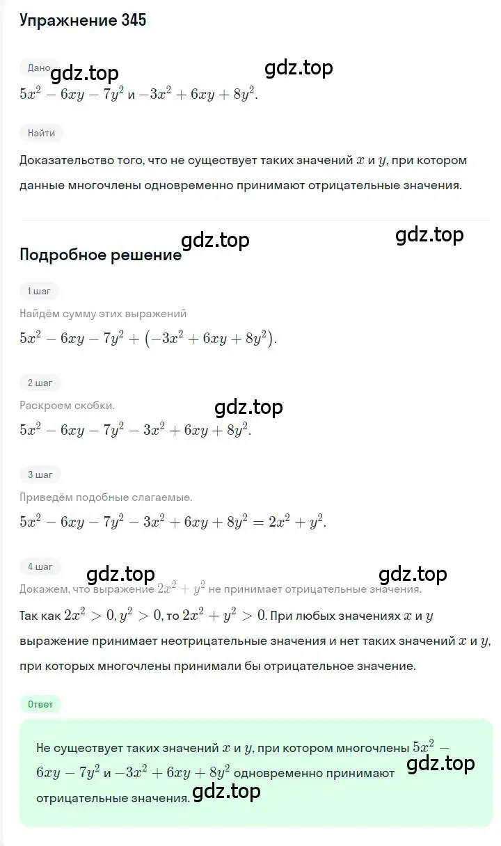 Решение номер 345 (страница 66) гдз по алгебре 7 класс Мерзляк, Полонский, учебник