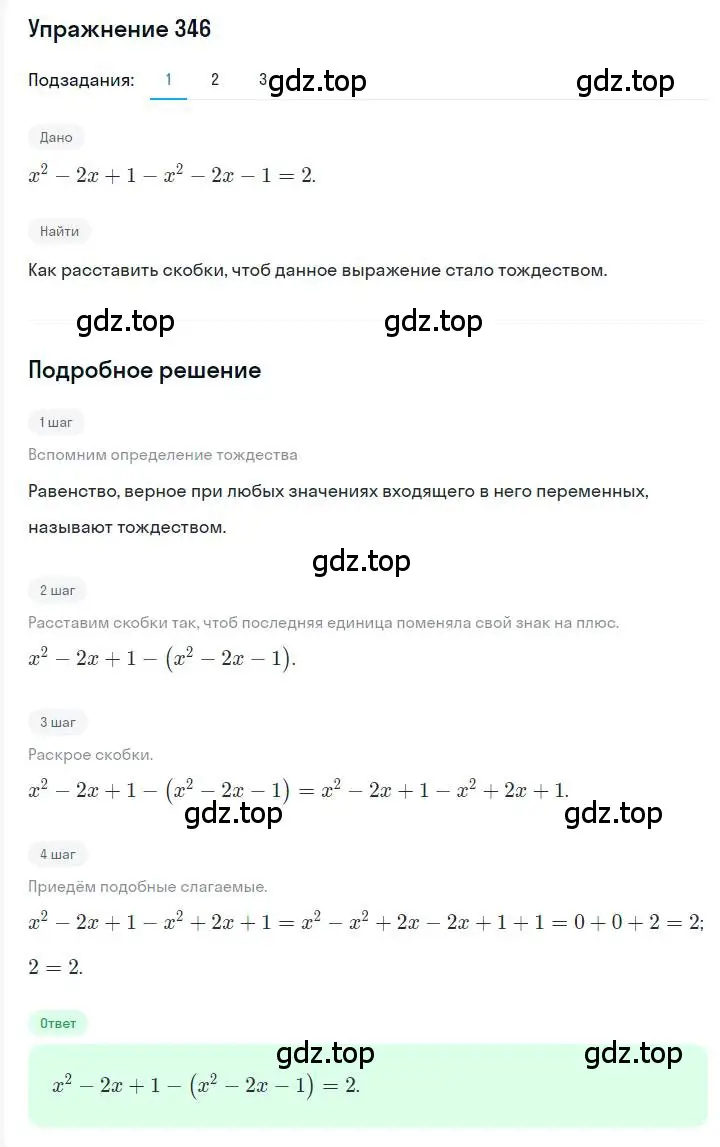 Решение номер 346 (страница 66) гдз по алгебре 7 класс Мерзляк, Полонский, учебник