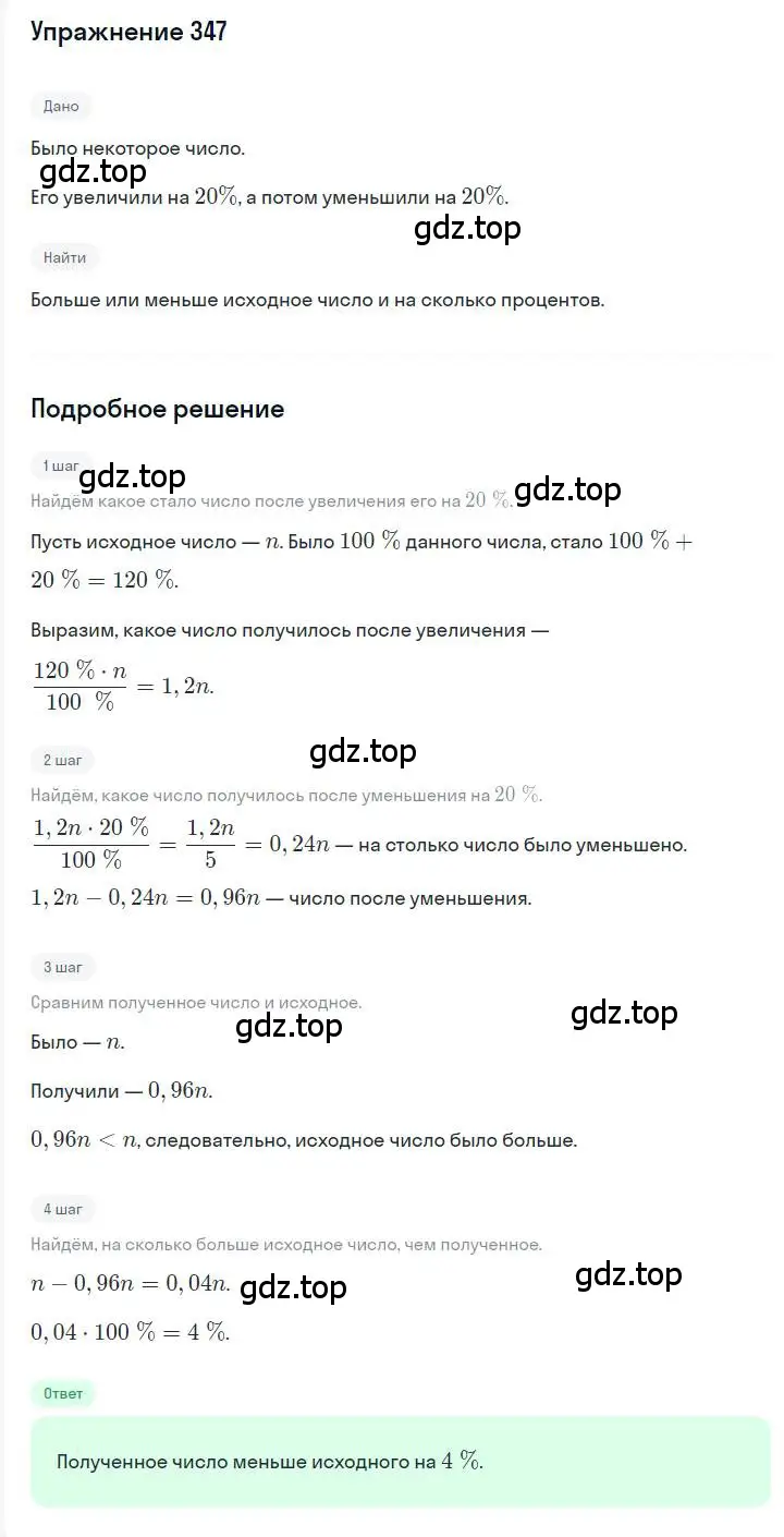 Решение номер 347 (страница 66) гдз по алгебре 7 класс Мерзляк, Полонский, учебник