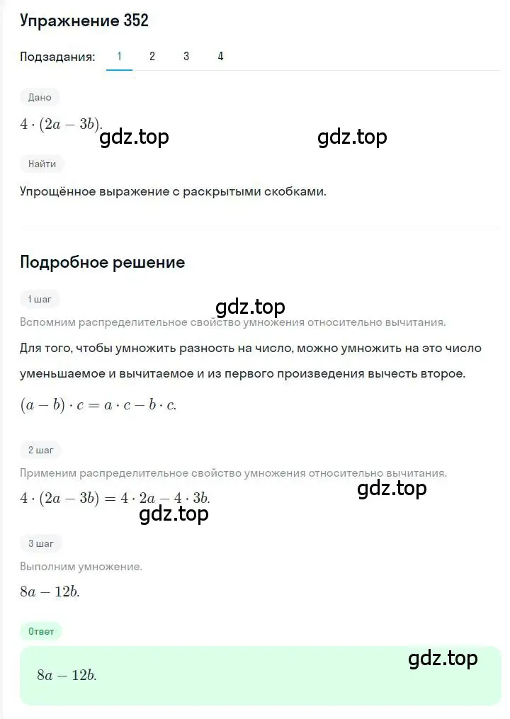 Решение номер 352 (страница 67) гдз по алгебре 7 класс Мерзляк, Полонский, учебник