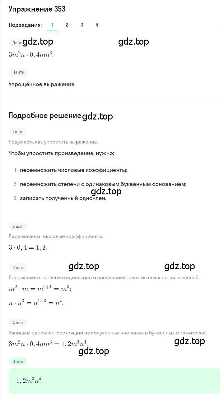 Решение номер 353 (страница 67) гдз по алгебре 7 класс Мерзляк, Полонский, учебник