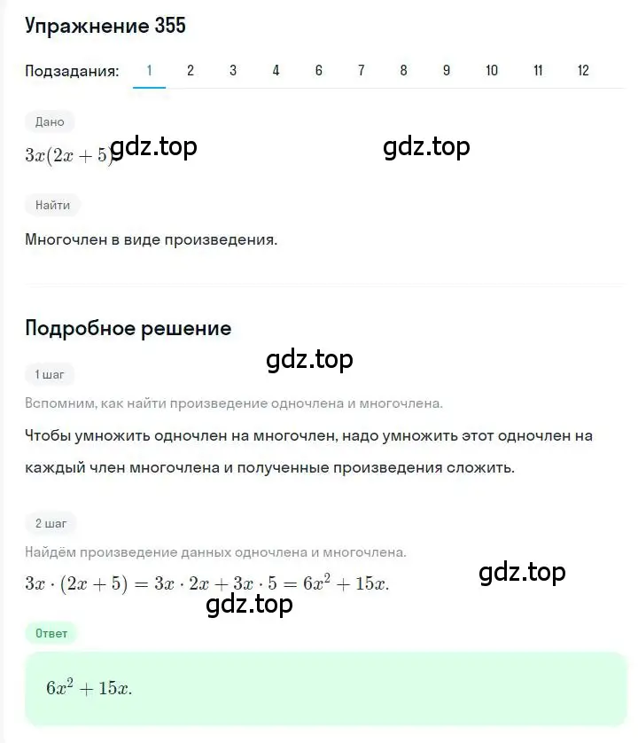 Решение номер 355 (страница 70) гдз по алгебре 7 класс Мерзляк, Полонский, учебник