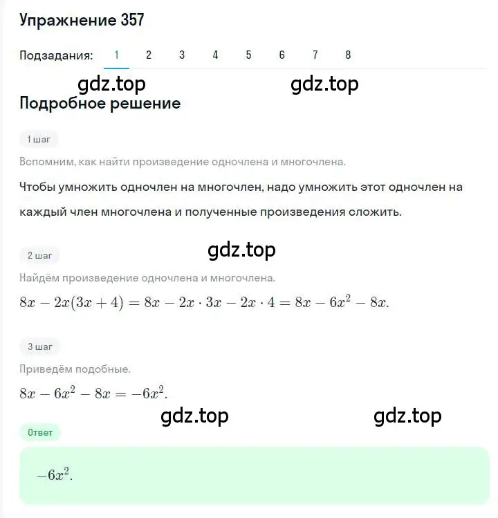 Решение номер 357 (страница 71) гдз по алгебре 7 класс Мерзляк, Полонский, учебник