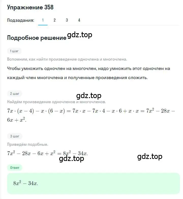 Решение номер 358 (страница 71) гдз по алгебре 7 класс Мерзляк, Полонский, учебник