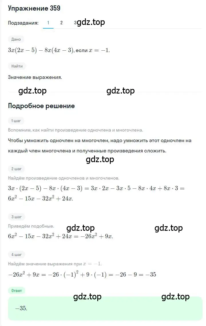 Решение номер 359 (страница 71) гдз по алгебре 7 класс Мерзляк, Полонский, учебник