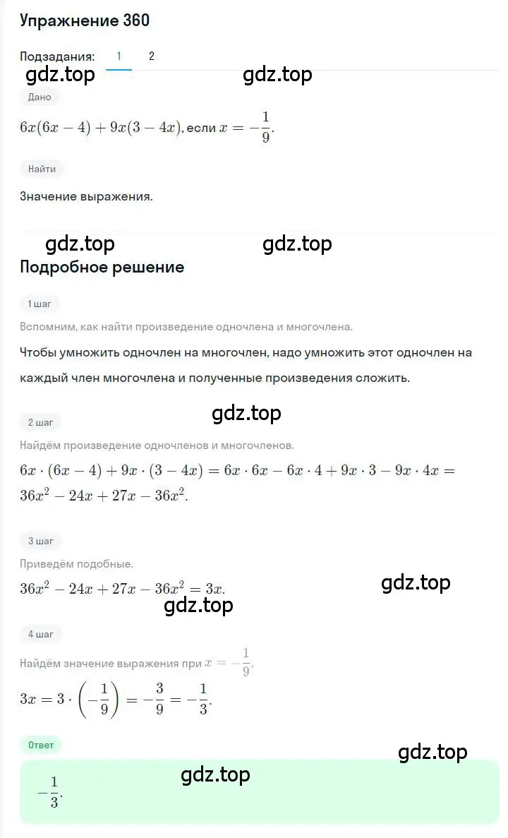 Решение номер 360 (страница 71) гдз по алгебре 7 класс Мерзляк, Полонский, учебник