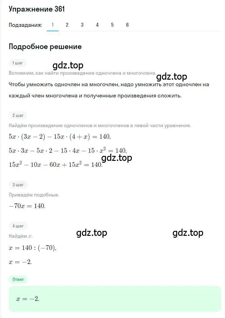 Решение номер 361 (страница 71) гдз по алгебре 7 класс Мерзляк, Полонский, учебник
