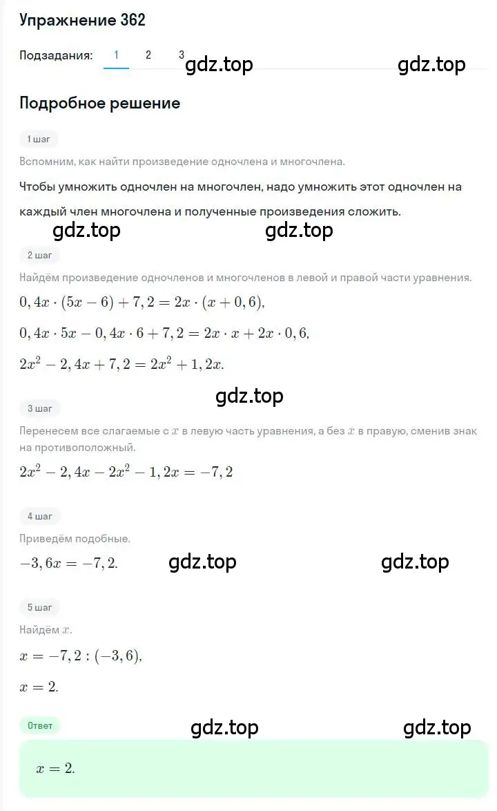 Решение номер 362 (страница 71) гдз по алгебре 7 класс Мерзляк, Полонский, учебник