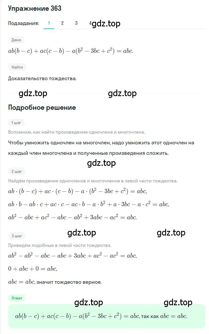 Решение номер 363 (страница 71) гдз по алгебре 7 класс Мерзляк, Полонский, учебник