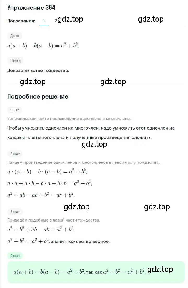 Решение номер 364 (страница 71) гдз по алгебре 7 класс Мерзляк, Полонский, учебник