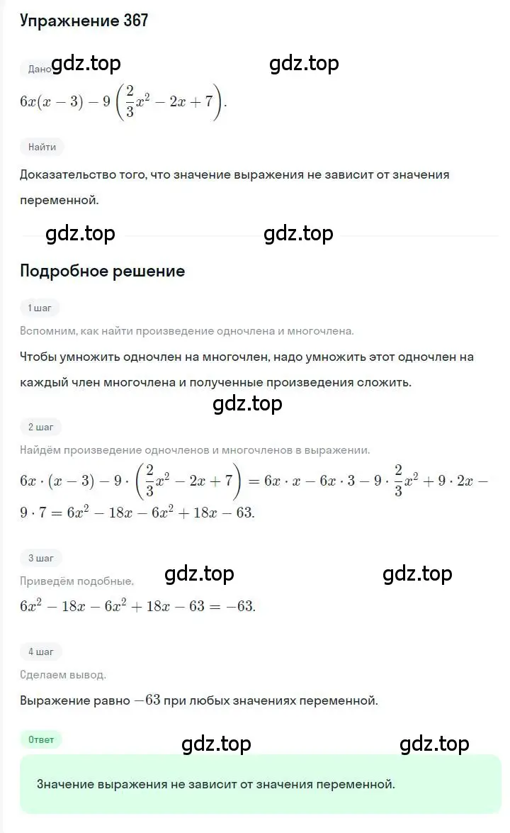 Решение номер 367 (страница 72) гдз по алгебре 7 класс Мерзляк, Полонский, учебник