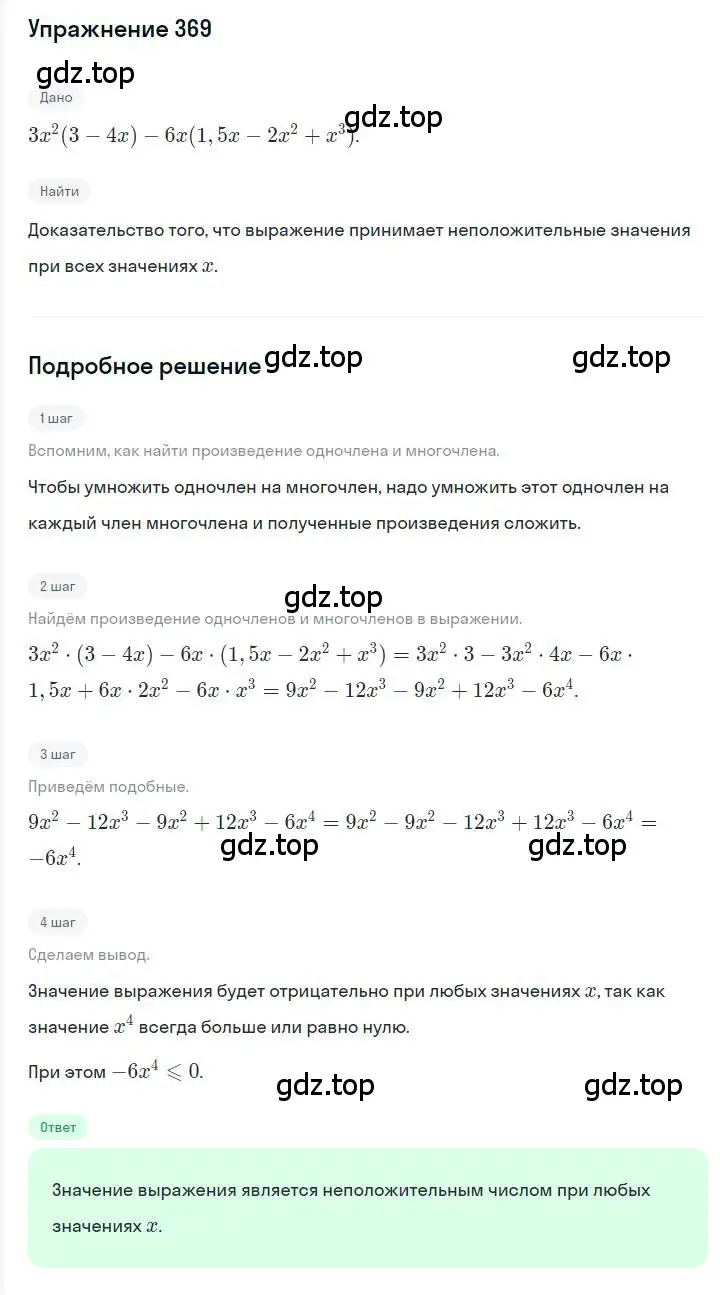 Решение номер 369 (страница 72) гдз по алгебре 7 класс Мерзляк, Полонский, учебник