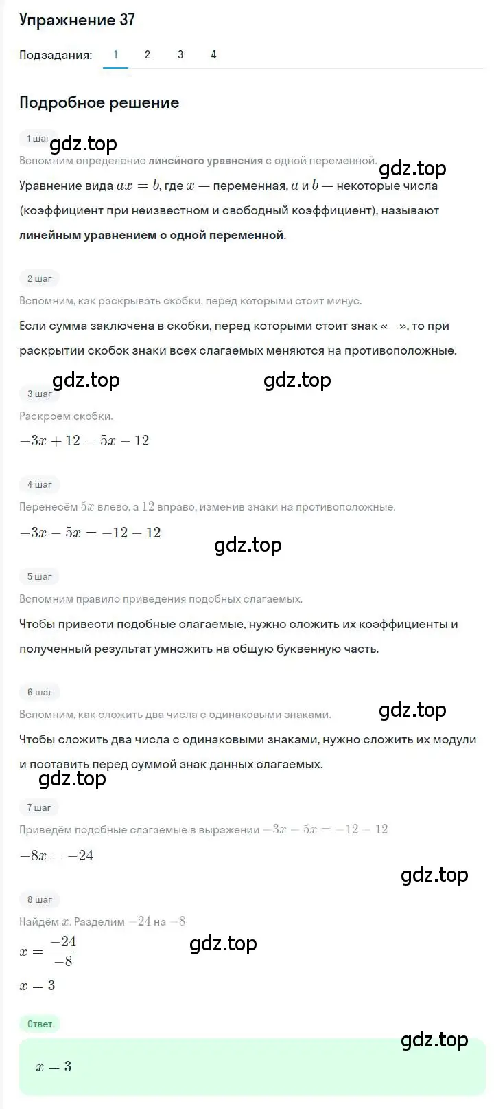 Решение номер 37 (страница 15) гдз по алгебре 7 класс Мерзляк, Полонский, учебник